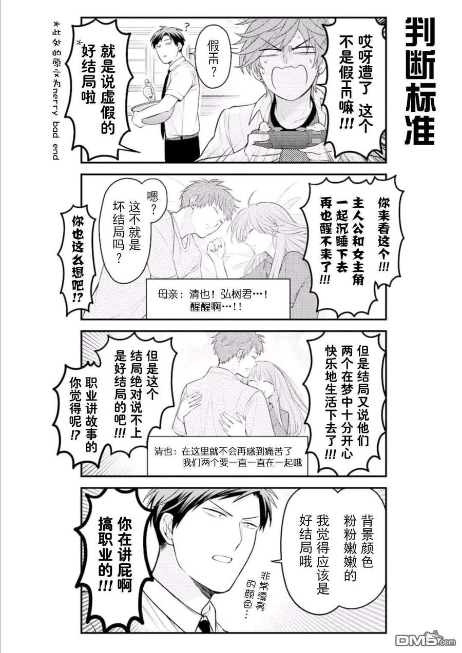 月刊少女野崎君 第123话 第2页