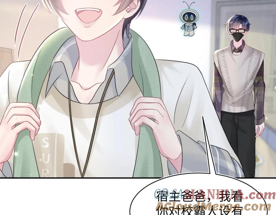 【快穿】绝美白莲在线教学 第120话 校霸阳阳 第105页