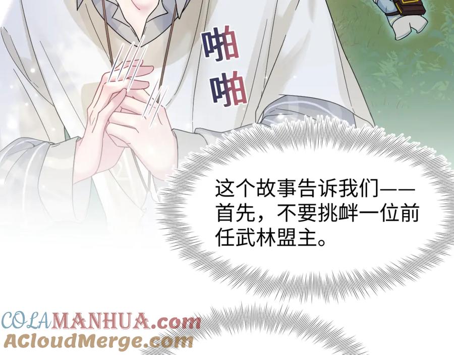 【快穿】绝美白莲在线教学 第120话 校霸阳阳 第73页