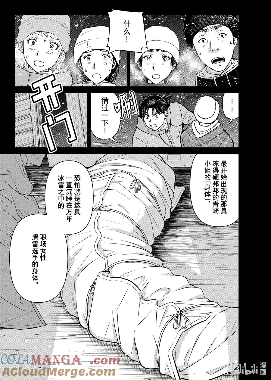 金田一37岁事件簿 - 122 赤桐的「谎言」 - 第17张图