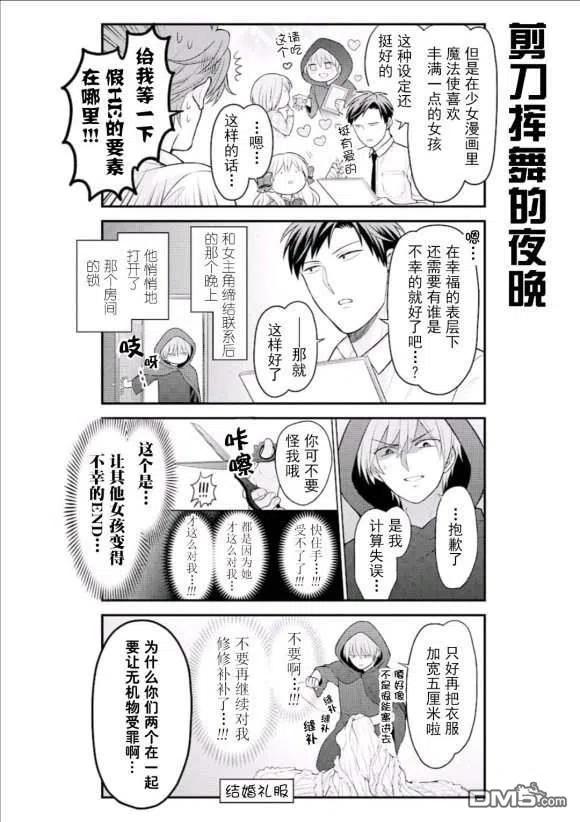月刊少女野崎君 第123话 第8页