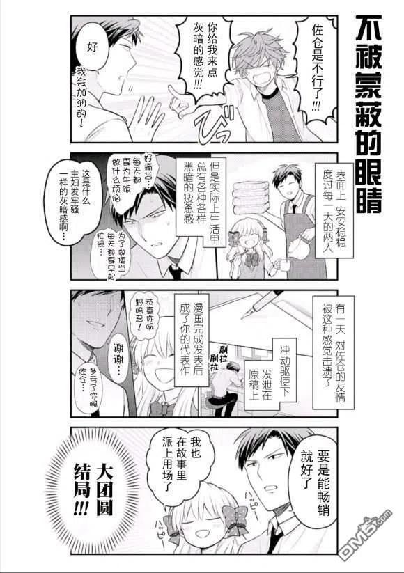 月刊少女野崎君 第123话 第10页