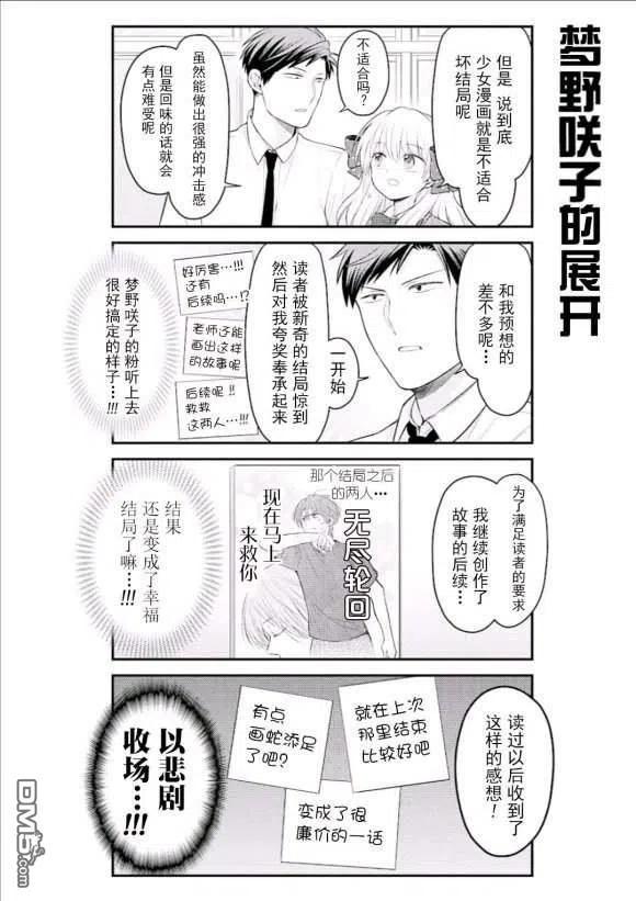 月刊少女野崎君 第123话 第12页