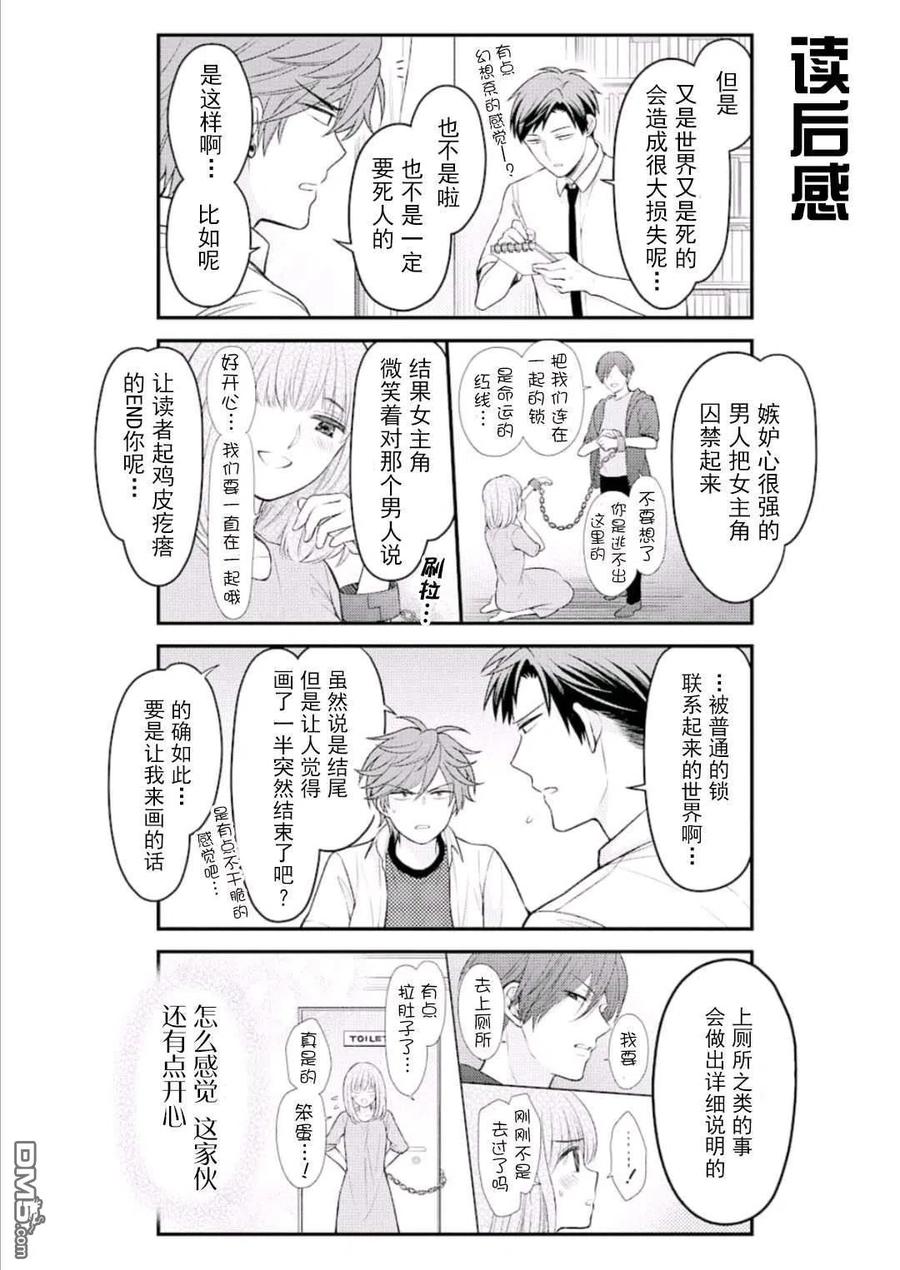 月刊少女野崎君 第123话 第4页