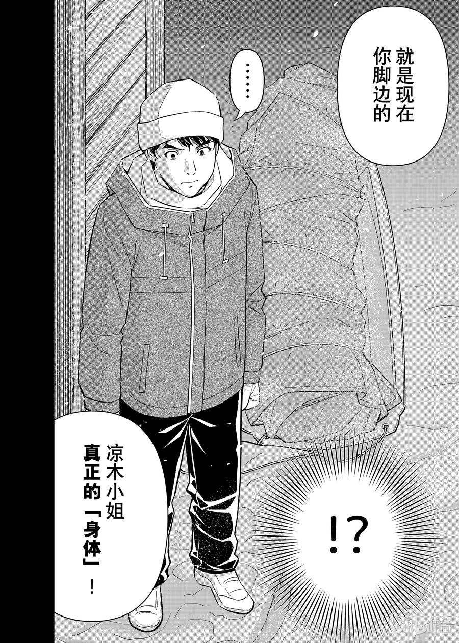 金田一37岁事件簿 - 122 赤桐的「谎言」 - 第14张图