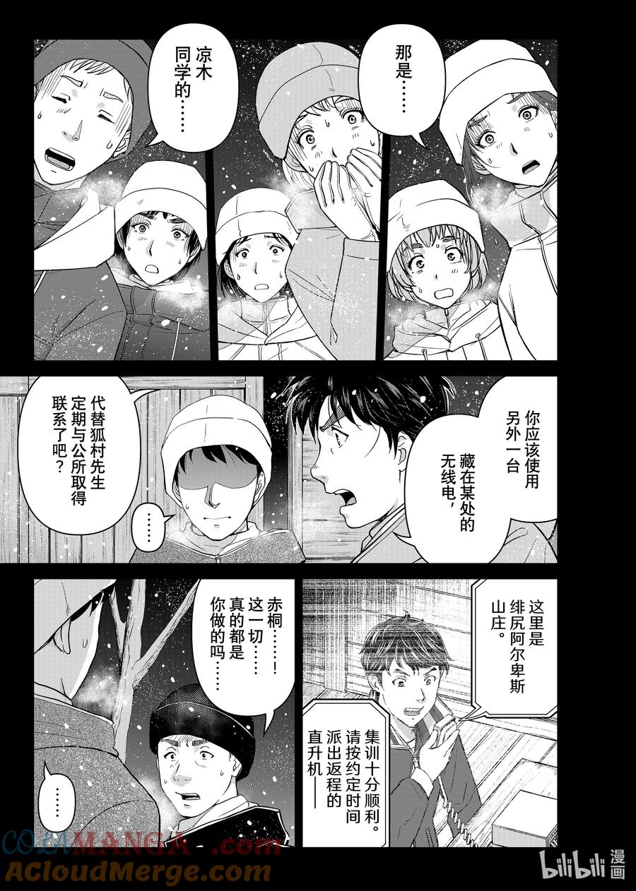 金田一37岁事件簿 - 122 赤桐的「谎言」 - 第15张图