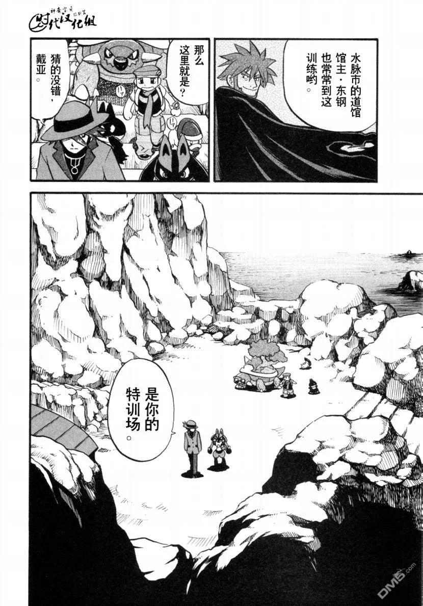 神奇宝贝特別篇 - 第379话 - 第4张图