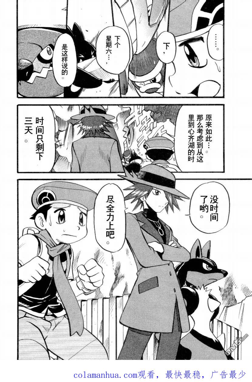 神奇宝贝特別篇 - 第379话 - 第18张图