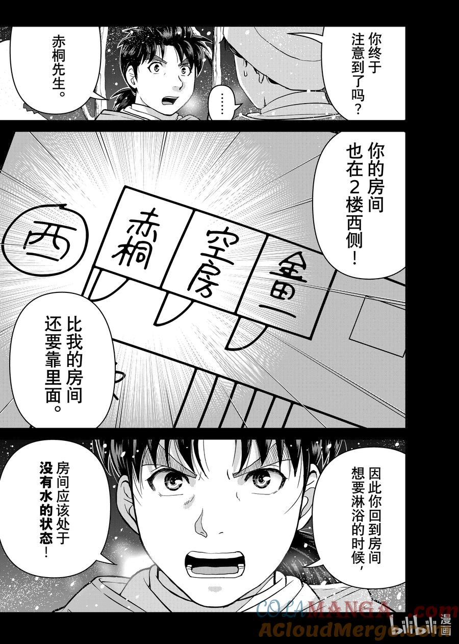 金田一37岁事件簿 - 122 赤桐的「谎言」 - 第5张图