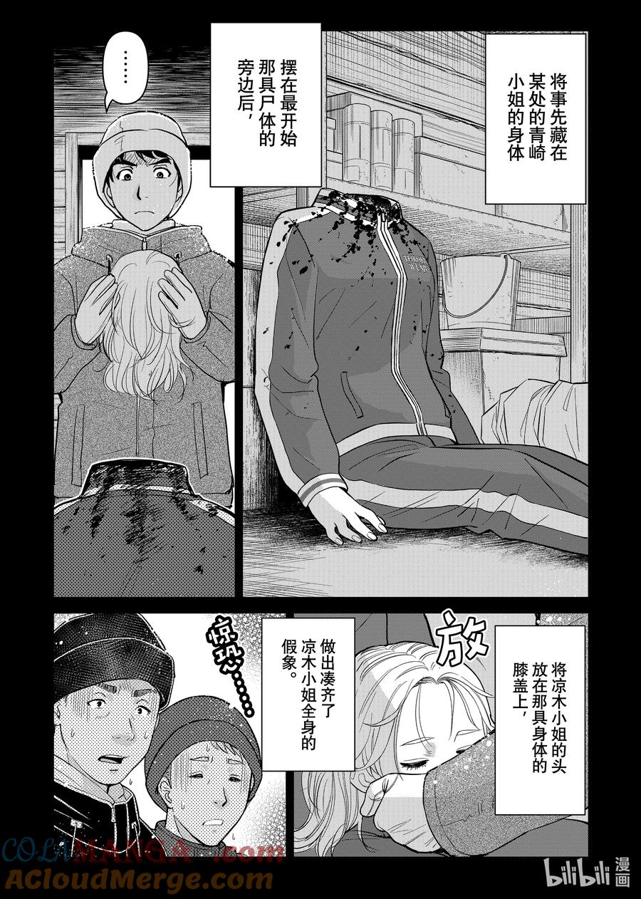 金田一37岁事件簿 - 122 赤桐的「谎言」 - 第9张图