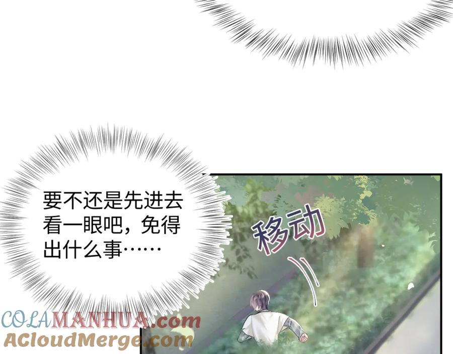 【快穿】绝美白莲在线教学 第120话 校霸阳阳 第45页