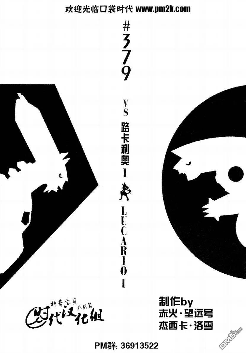 神奇宝贝特別篇 - 第379话 - 第2张图