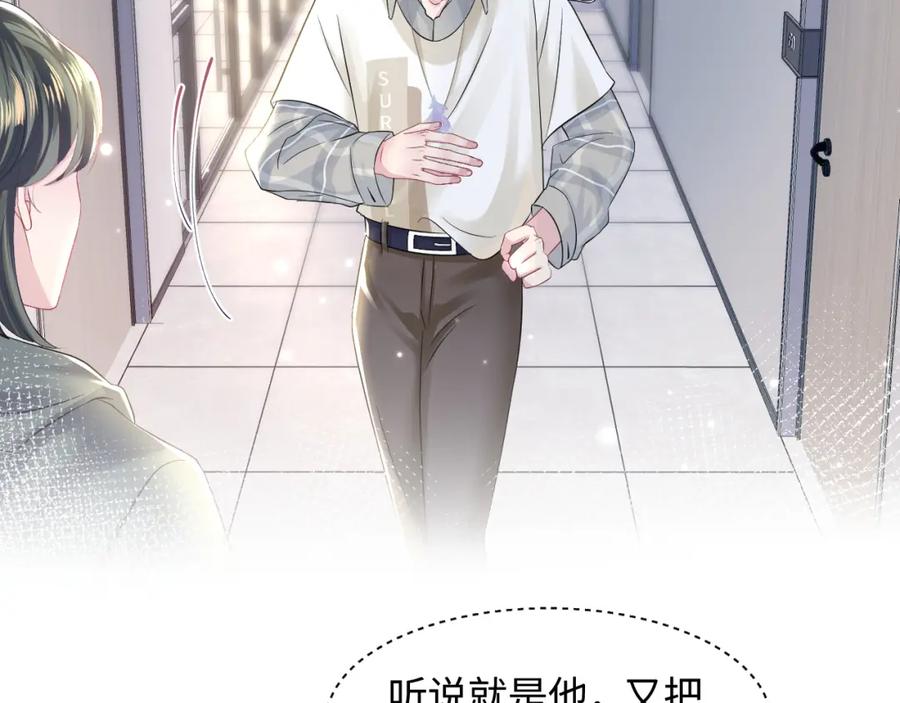 【快穿】绝美白莲在线教学 第120话 校霸阳阳 第87页