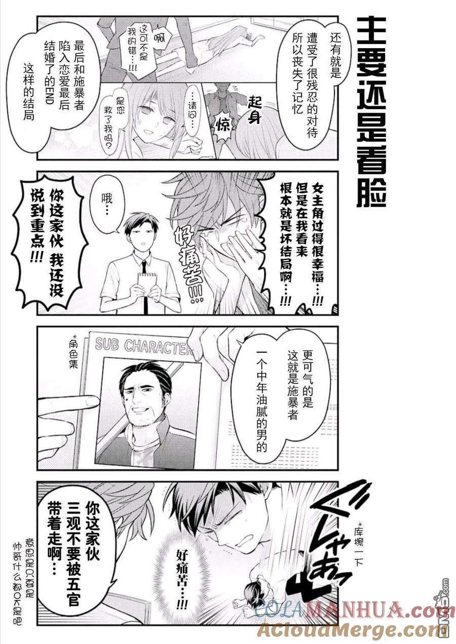 月刊少女野崎君 第123话 第5页