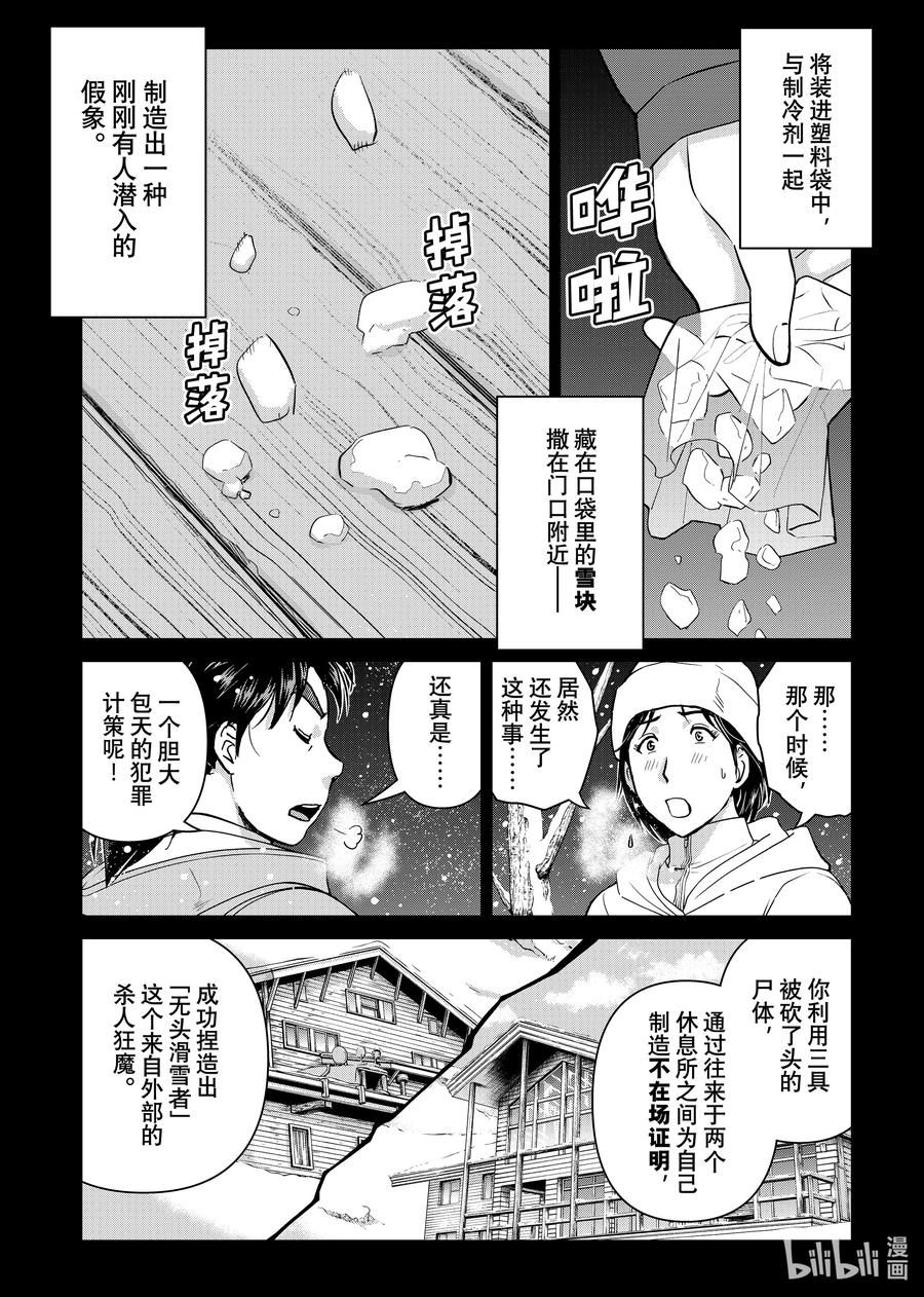 金田一37岁事件簿 - 122 赤桐的「谎言」 - 第12张图