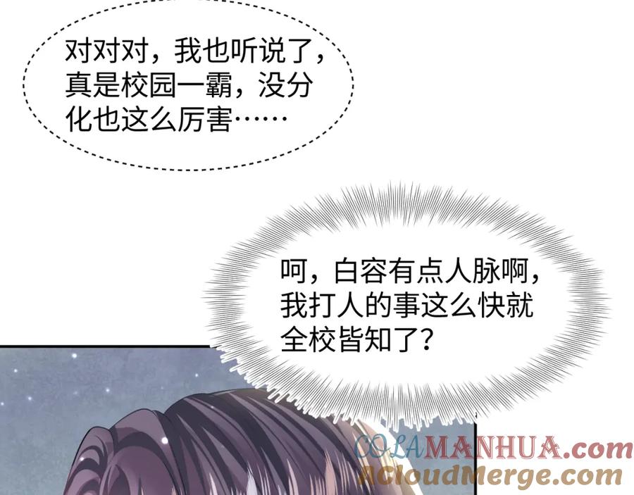 【快穿】绝美白莲在线教学 第120话 校霸阳阳 第89页