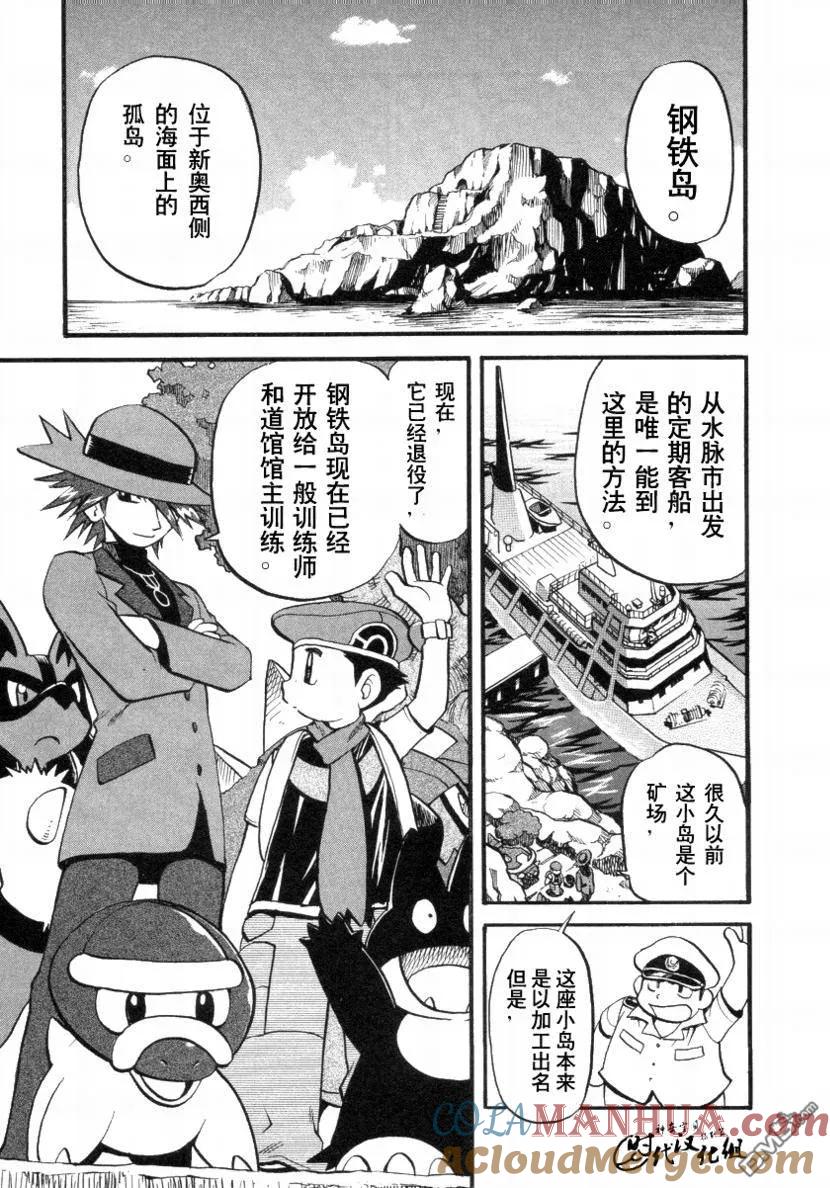 神奇宝贝特別篇 - 第379话 - 第3张图