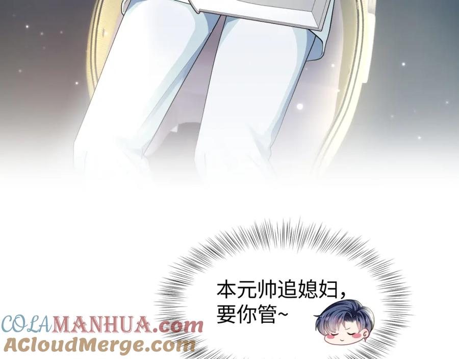 【快穿】绝美白莲在线教学 第121话 星际元帅 第13页