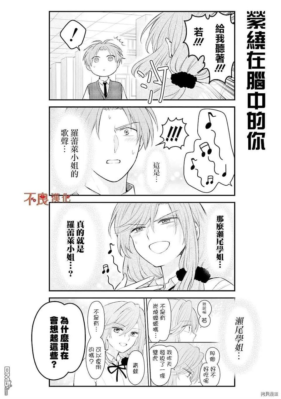 月刊少女野崎君 第124话 第12页