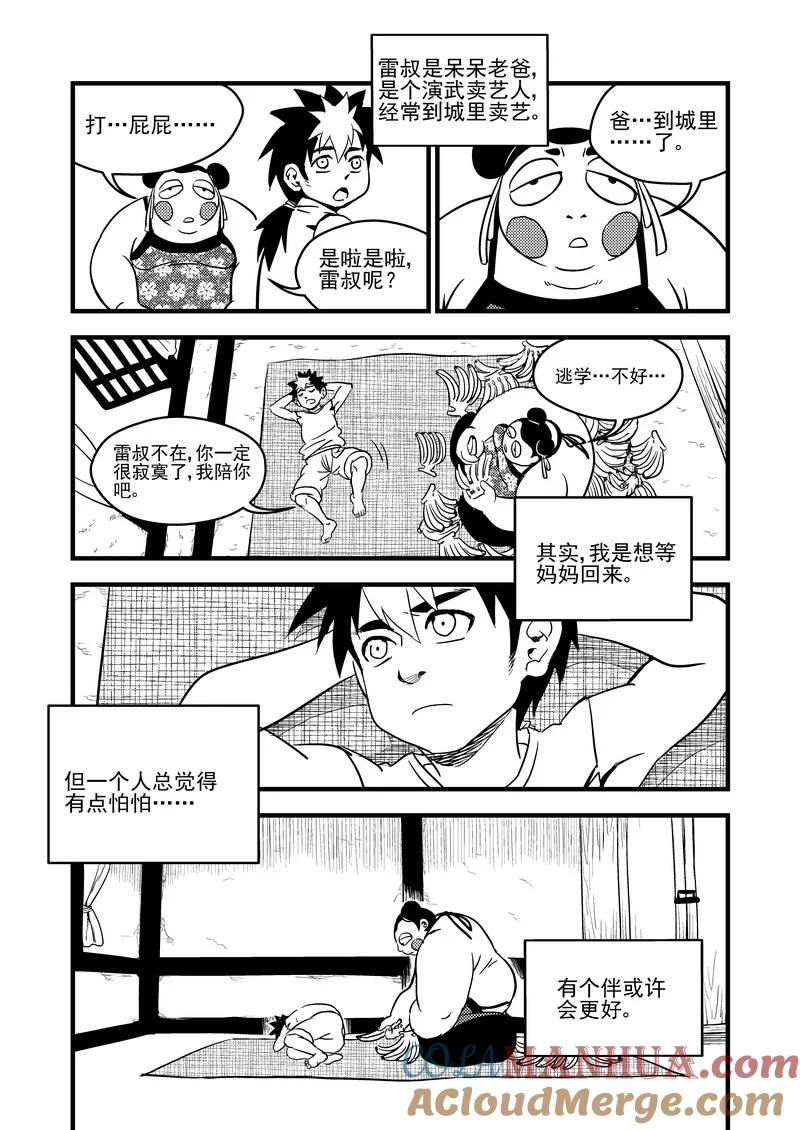 虎x鹤 妖师录 103 妈妈的死 第11页