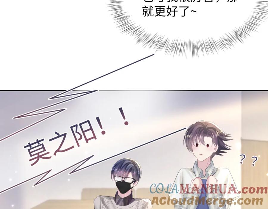 【快穿】绝美白莲在线教学 第121话 星际元帅 第77页