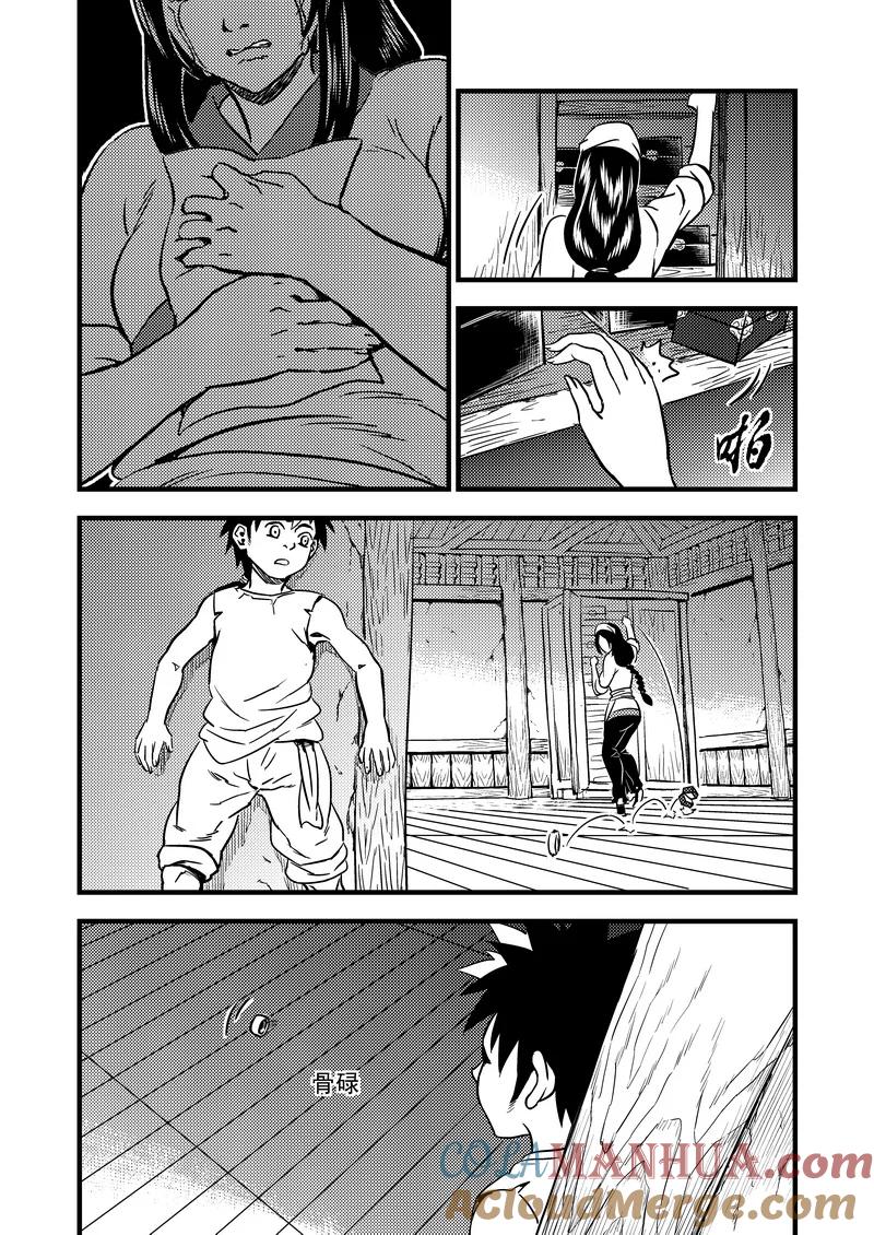 虎x鹤 妖师录 103 妈妈的死 第5页