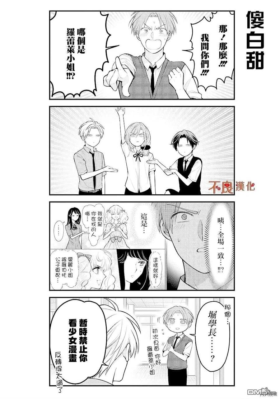 月刊少女野崎君 第124话 第10页