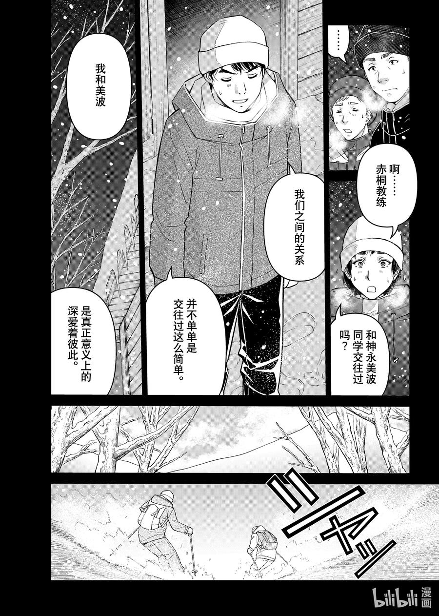 金田一37岁事件簿 - 123 阿瑞斯的铁锤 - 第2张图