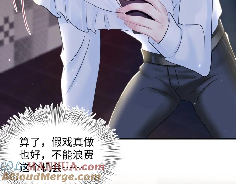【快穿】绝美白莲在线教学 第121话 星际元帅 第61页