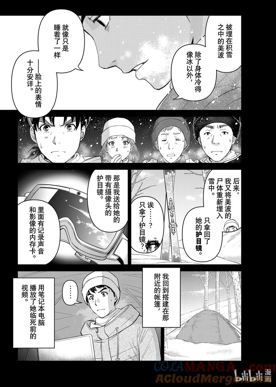 金田一37岁事件簿 - 123 阿瑞斯的铁锤 - 第19张图