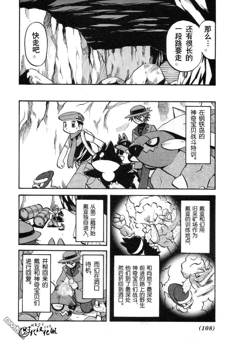 神奇宝贝特別篇 - 第380话 - 第8张图