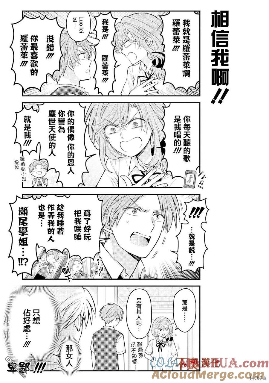 月刊少女野崎君 第124话 第13页