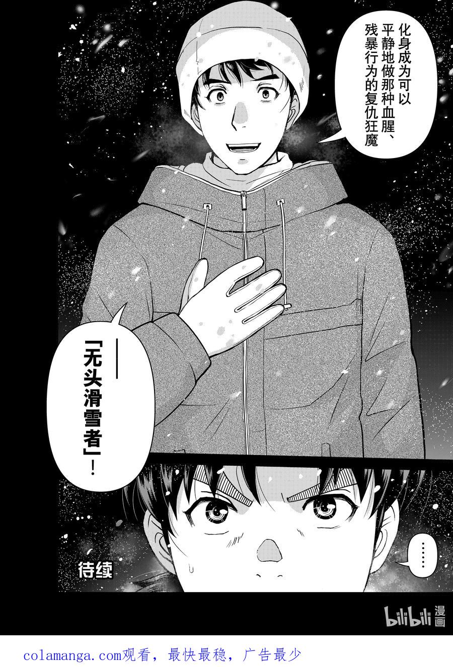 金田一37岁事件簿 - 123 阿瑞斯的铁锤 - 第24张图