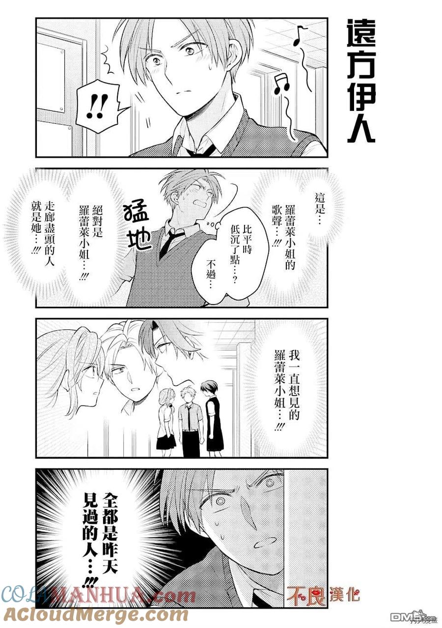 月刊少女野崎君 第124话 第7页