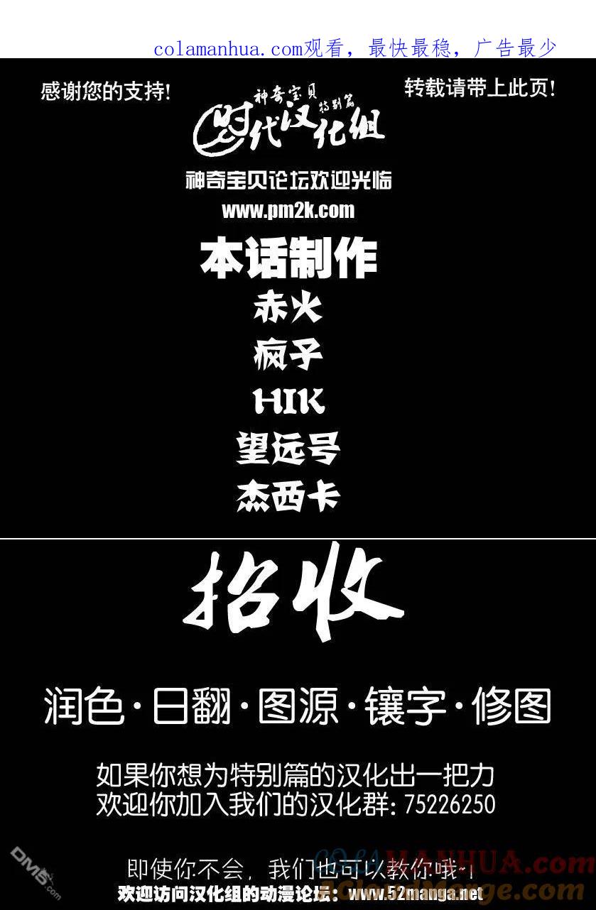 神奇宝贝特別篇 - 第380话 - 第1张图