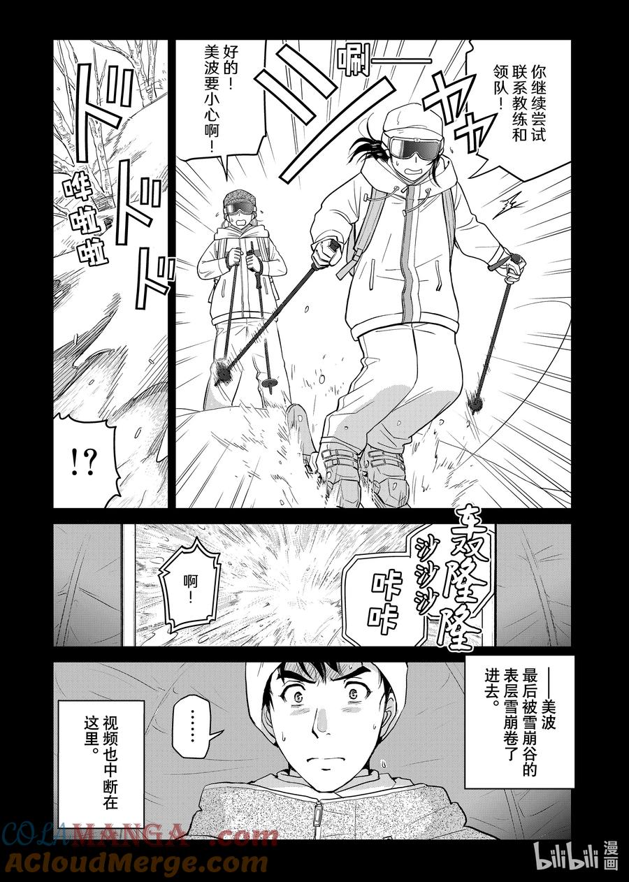 金田一37岁事件簿 - 123 阿瑞斯的铁锤 - 第21张图