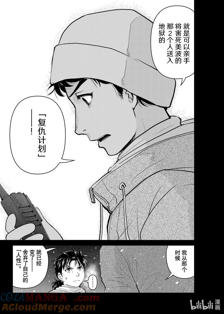 金田一37岁事件簿 - 123 阿瑞斯的铁锤 - 第23张图