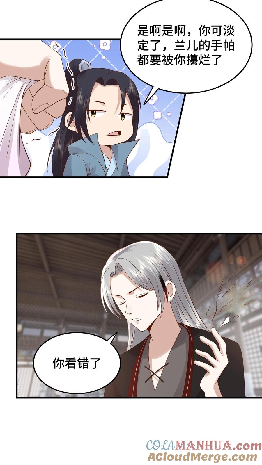 祖宗嫁到：病娇魔帝滚下榻 - 第122话 石甲兽身上的七星刀碎片 - 第19张图