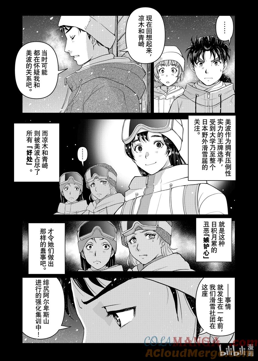 金田一37岁事件簿 - 123 阿瑞斯的铁锤 - 第7张图