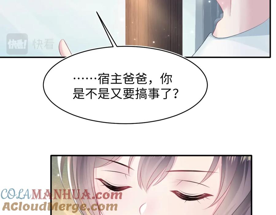 【快穿】绝美白莲在线教学 第121话 星际元帅 第37页