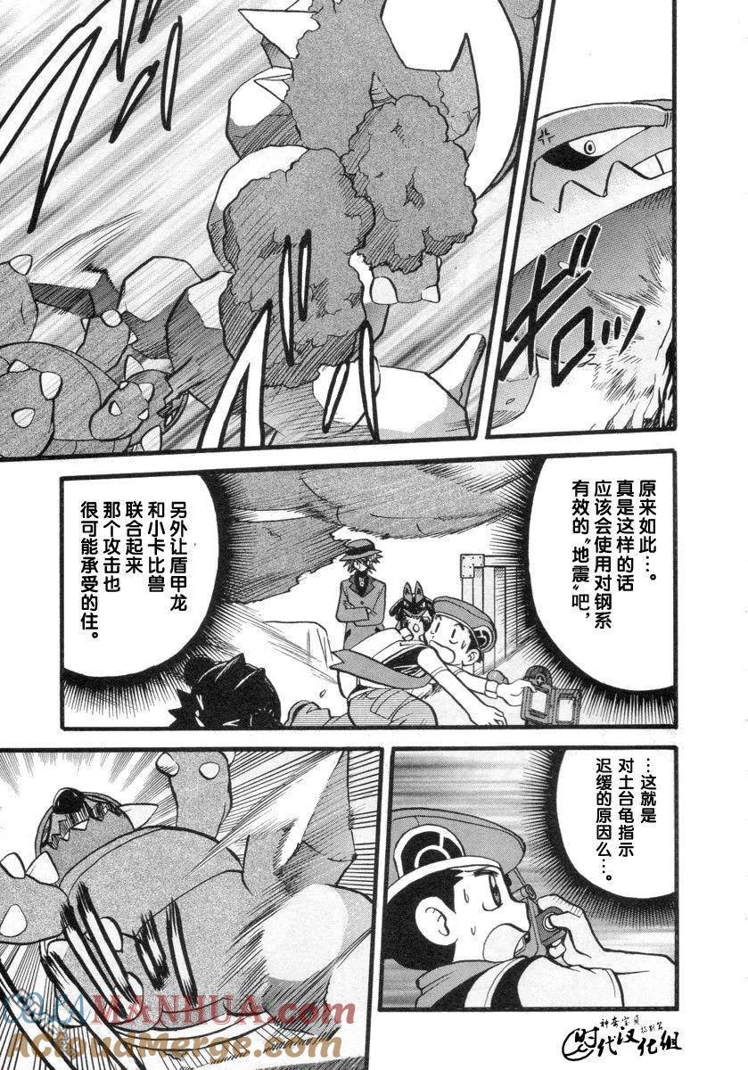 神奇宝贝特別篇 - 第380话 - 第5张图