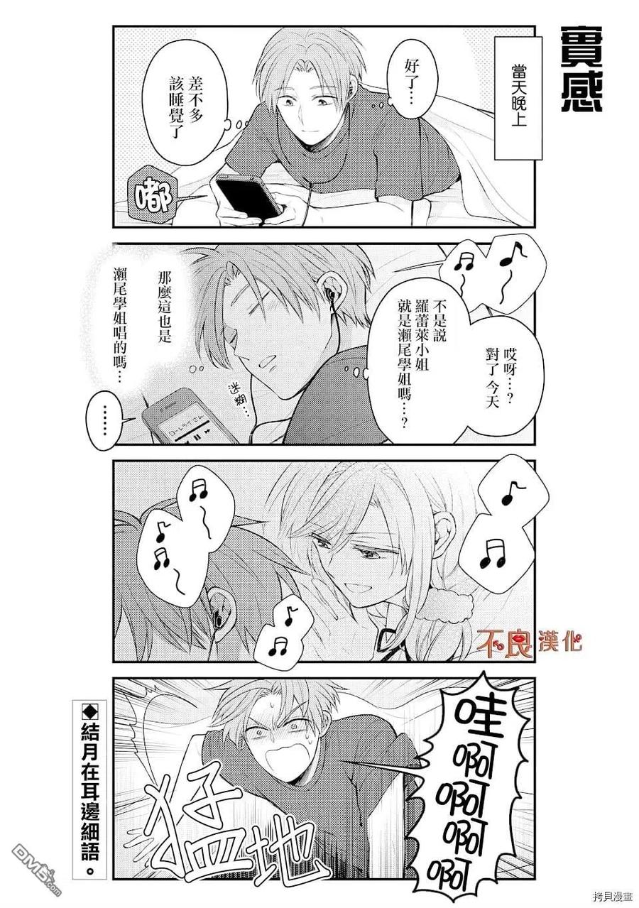 月刊少女野崎君 第124话 第14页