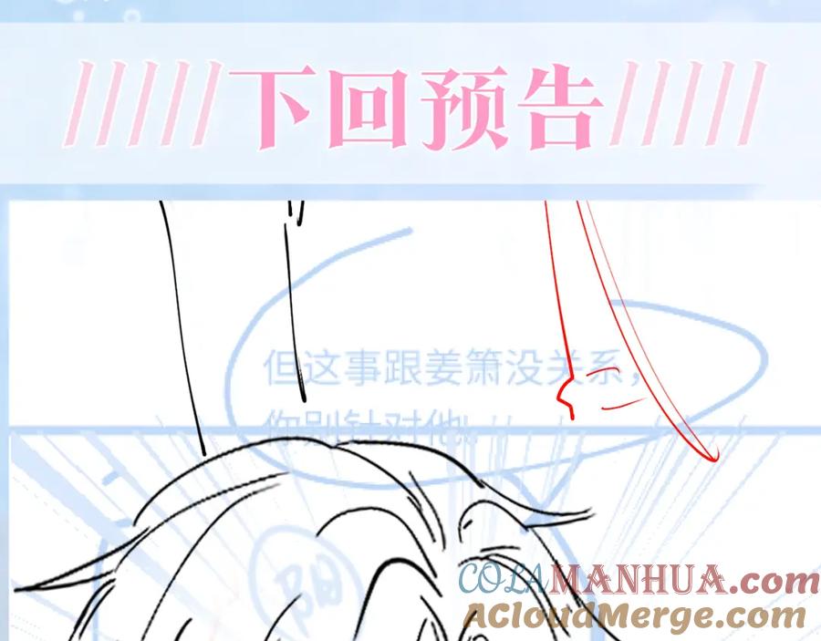 【快穿】绝美白莲在线教学 第121话 星际元帅 第97页