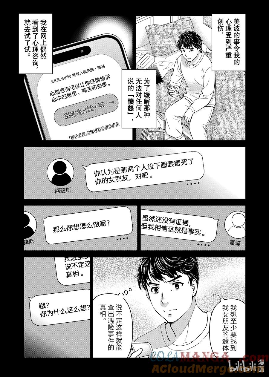 金田一37岁事件簿 - 123 阿瑞斯的铁锤 - 第13张图