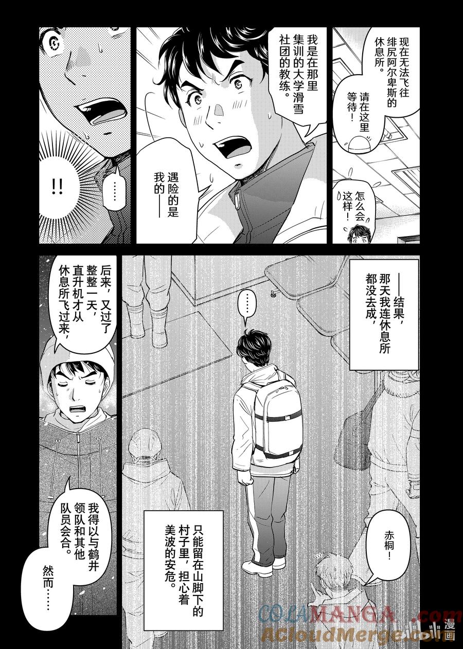 金田一37岁事件簿 - 123 阿瑞斯的铁锤 - 第9张图