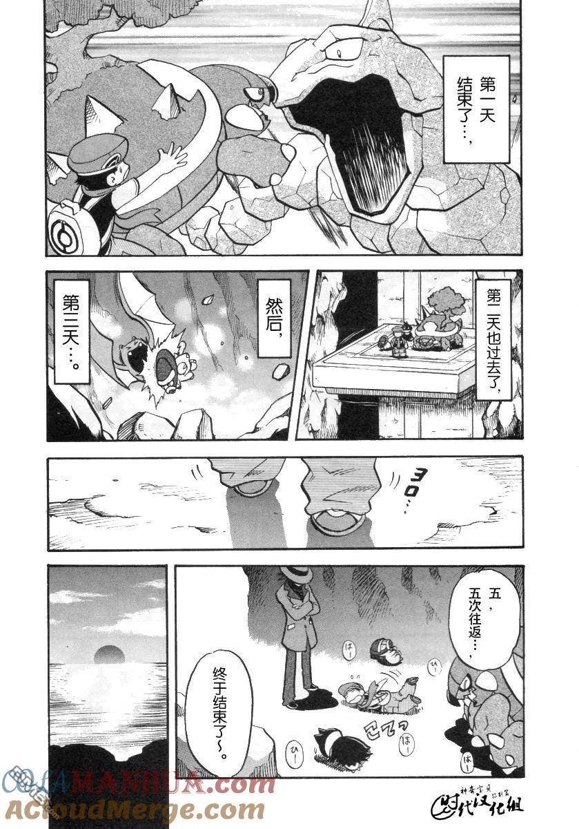 神奇宝贝特別篇 - 第380话 - 第9张图