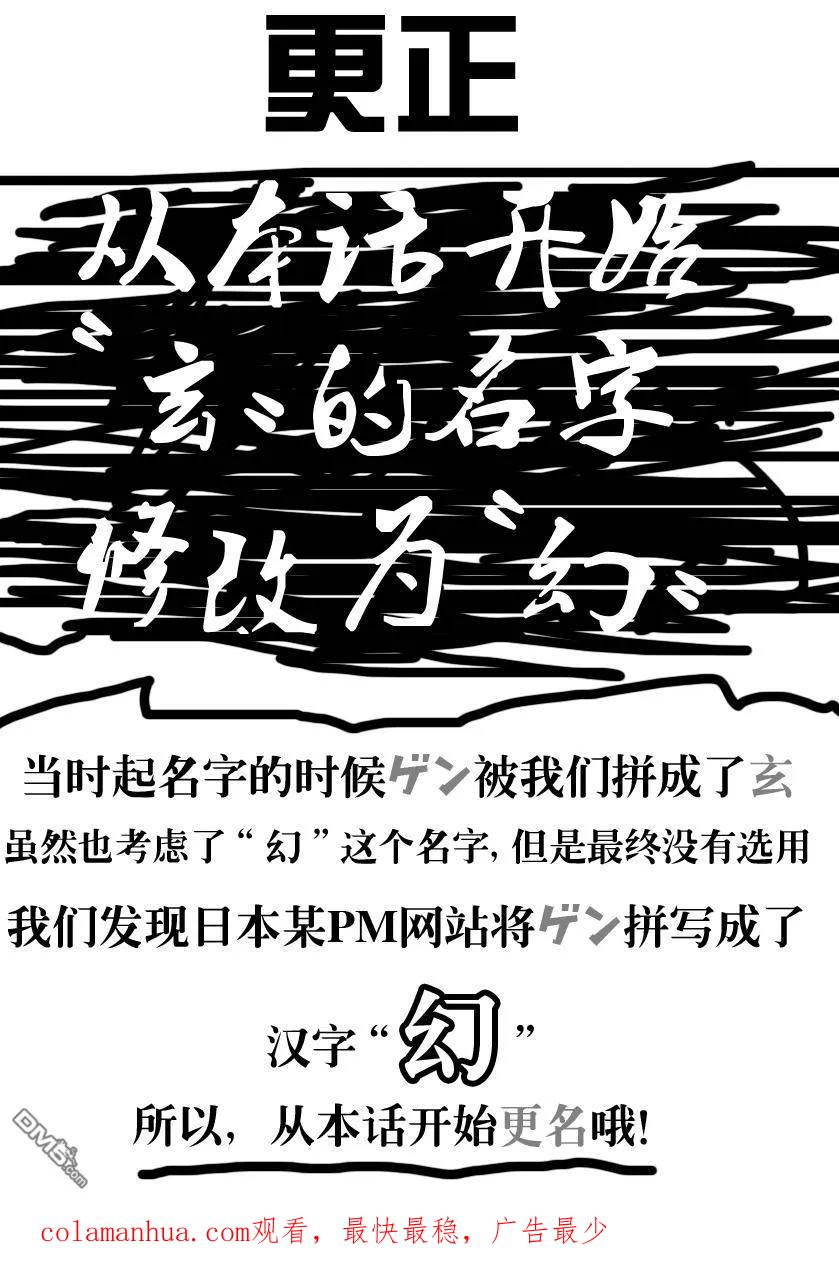 神奇宝贝特別篇 - 第380话 - 第20张图