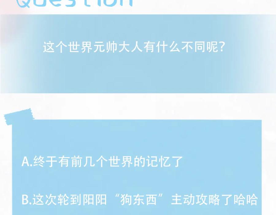 【快穿】绝美白莲在线教学 第121话 星际元帅 第102页