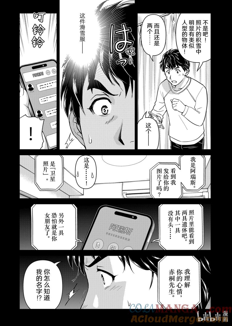 金田一37岁事件簿 - 123 阿瑞斯的铁锤 - 第15张图