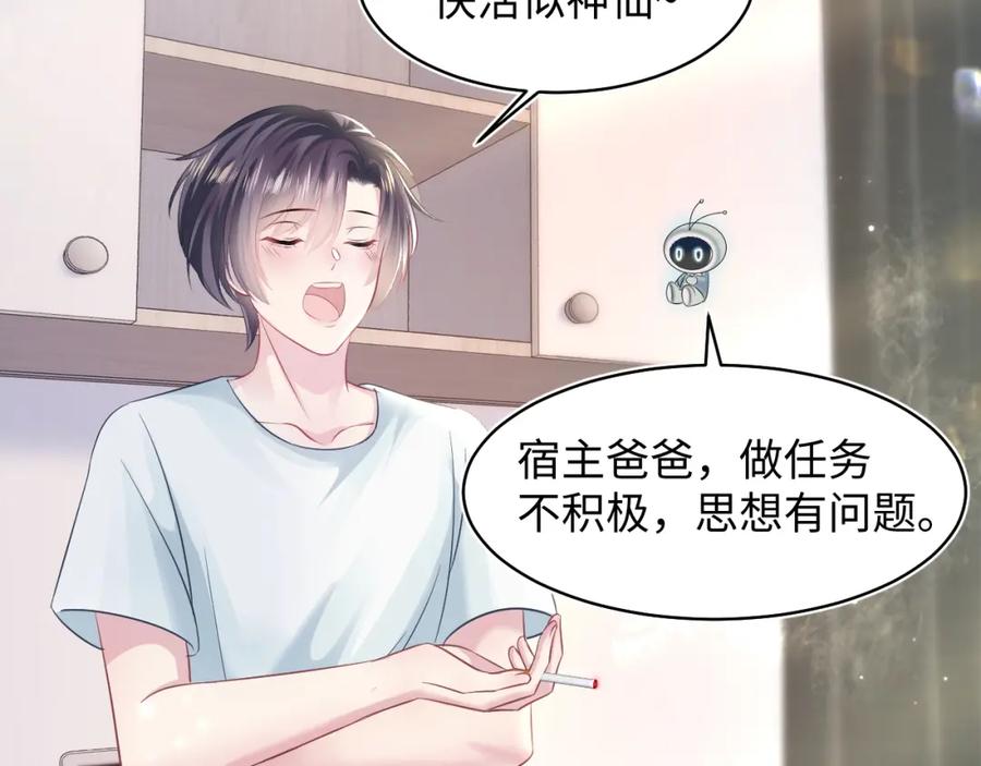 【快穿】绝美白莲在线教学 第121话 星际元帅 第26页